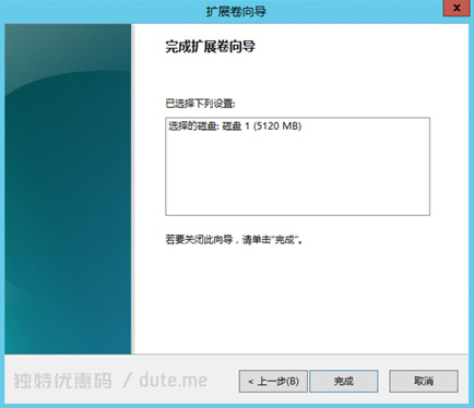 磁盘管理：完成扩展卷向导