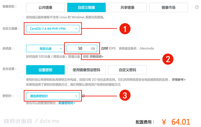 「更换系统盘」页面