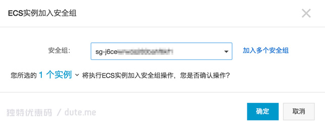 ECS 实例加入安全组