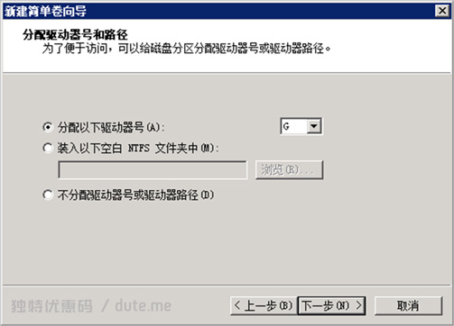 Windows 2008：分配驱动器号和路径