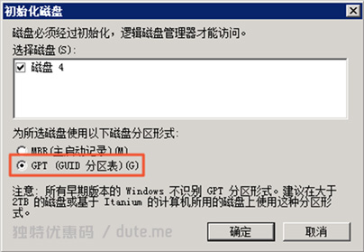 Windows 2008:初始化磁盘