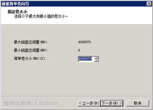 Windows 2008：指定卷大小