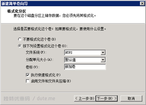 Windows 2008：格式化分区