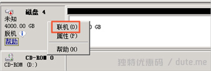 Windows 磁盘联机操作