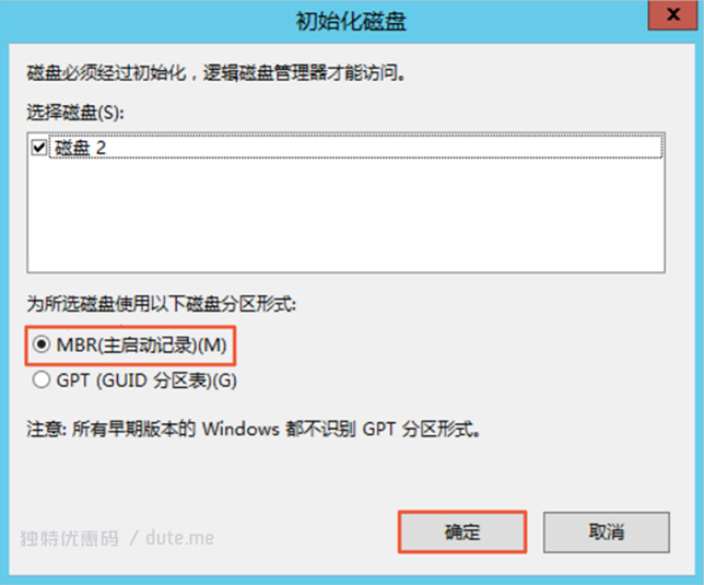 初始化磁盘:选择分区格式