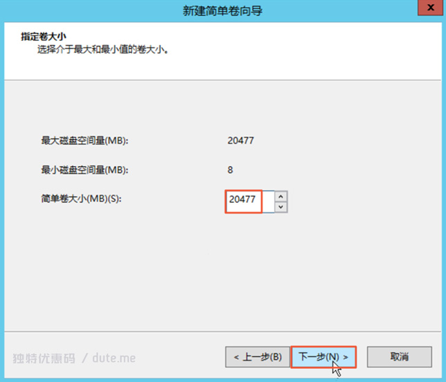 新建简单卷：指定卷大小